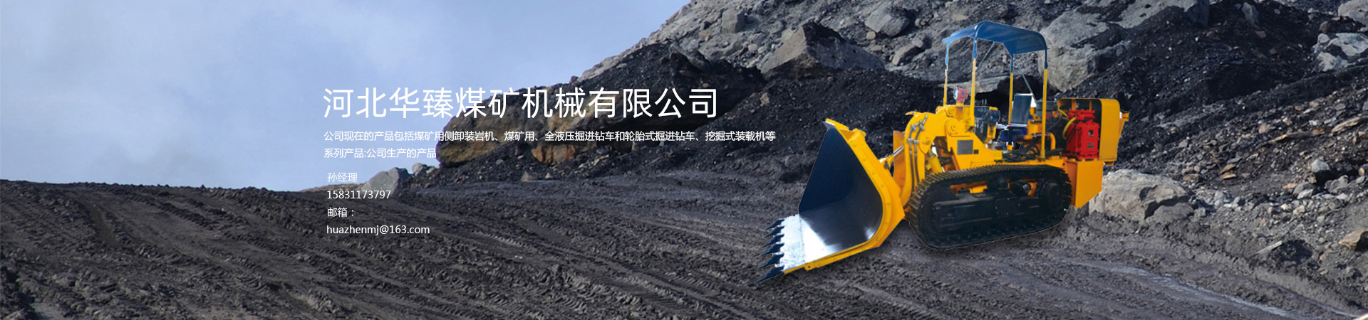 煤矿用侧卸装岩机